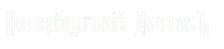 Листок СПБ